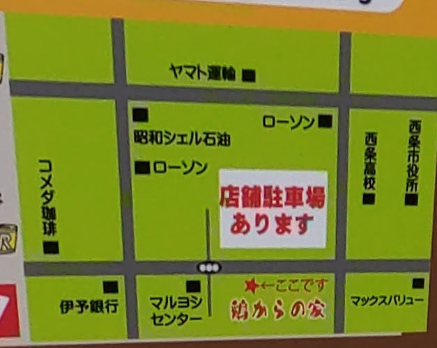 〒793-0042 愛媛県西条市喜多川４０６−３