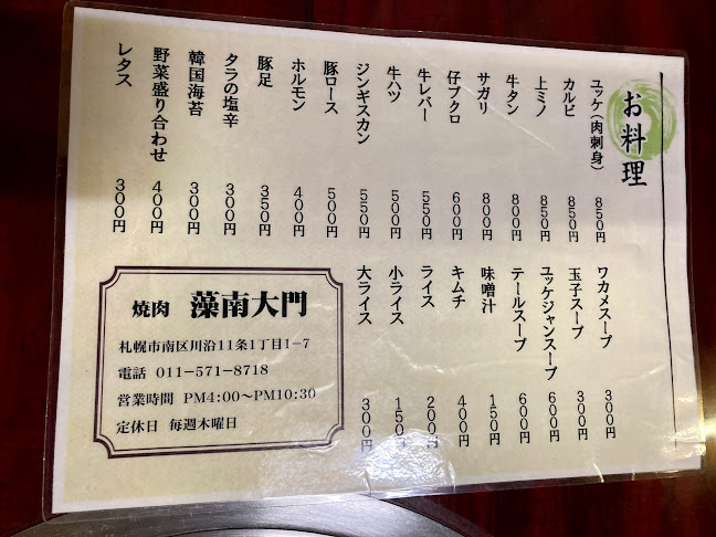 Comentarii opinii despre 藻南大門