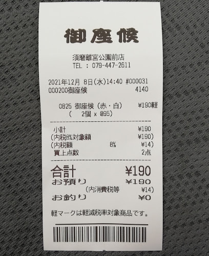 Comentarii opinii despre 御座候 須磨離宮公園前店