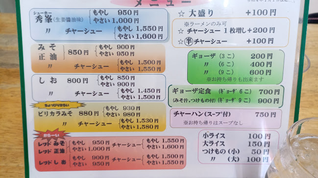 Comentarii opinii despre ラーメン 秀峯