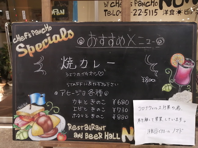 ノマド - 鳥取市