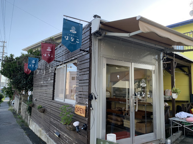 天然酵母のぱん はなこ