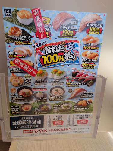 はま寿司 伊丹昆陽店