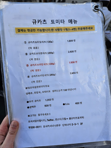 Opinii despre 牛かつ 冨田 în 大阪市 - 飲食業