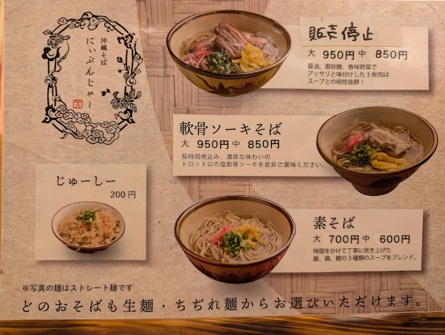 沖縄そば にぃぶんじゃ〜 - 飲食業