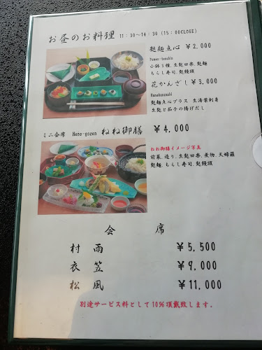 京料理 花咲 萬治郎 - 京都市