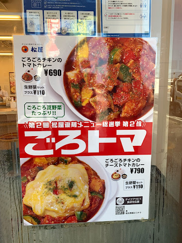 松屋 沼津店 - 飲食業