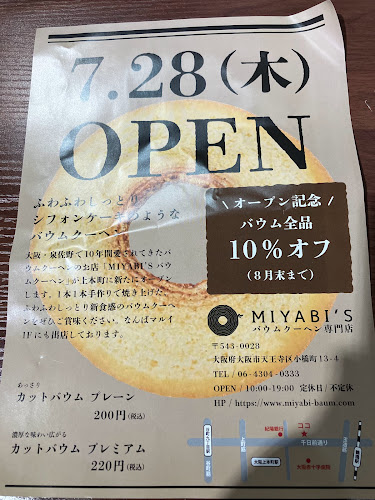 MIYABI'Sバウムクーヘン専門店 上本町店（ミヤビズ）