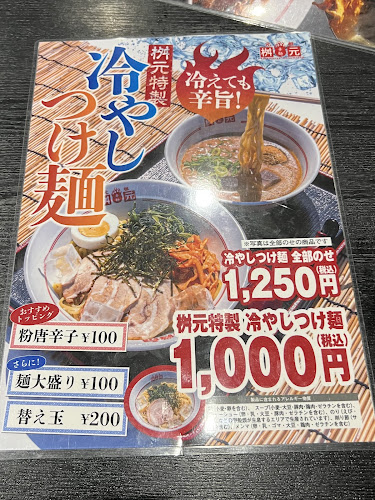 辛麺屋 桝元 香椎店 - 飲食業