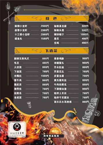 Opinii despre 8090 音乐烤吧 în 大阪市 - 飲食業