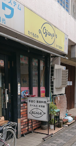 Comentarii opinii despre おじゃんせ