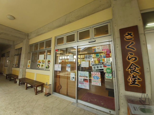 Comentarii opinii despre さくら食堂