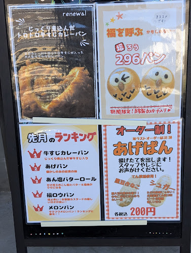 296BAKERY フクロウベーカリー