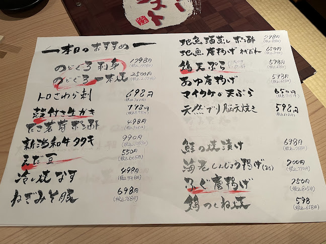 うんめ魚が食いてぇ 駅前漁港 本店 - 新潟市