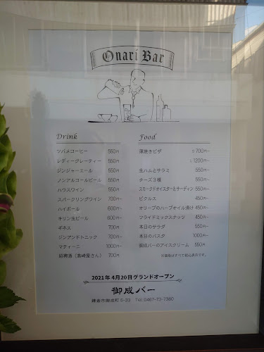 Opinii despre 御成バー în 鎌倉市 - 飲食業