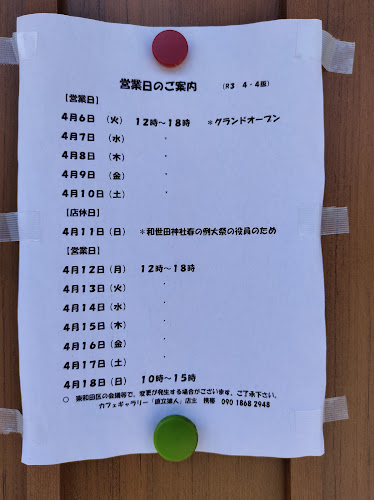 Opinii despre ギャラリーカフェ「直立猿人」 în 長野市 - 飲食業