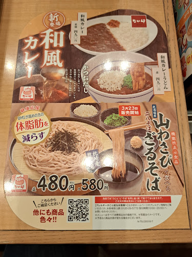 なか卯 38号帯広西4条店