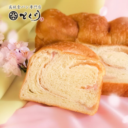 Comentarii opinii despre 高級食パン専門店 とく川 車道店