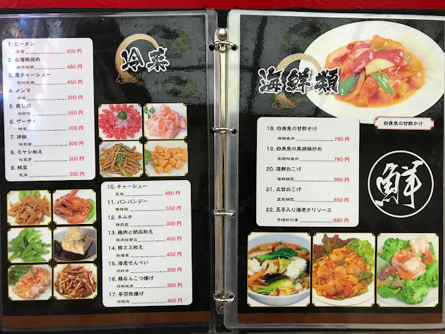 Opinii despre 祥園 în 横浜市 - 飲食業