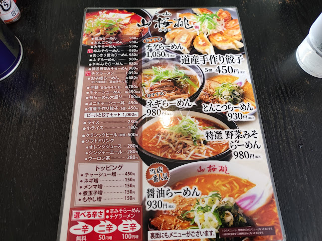 Comentarii opinii despre らーめん山桜桃(ゆすら) 発寒店