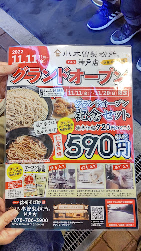 Comentarii opinii despre 信州そば処 小木曽製粉所 神戸店