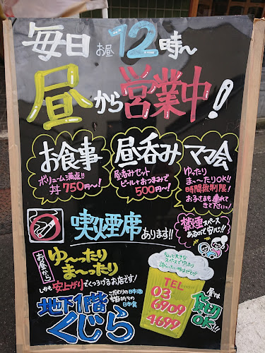 くじら 大山店 - 板橋区