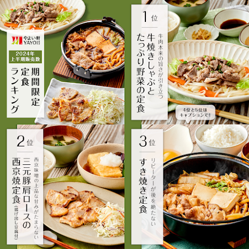 やよい軒 木場店 - 飲食業