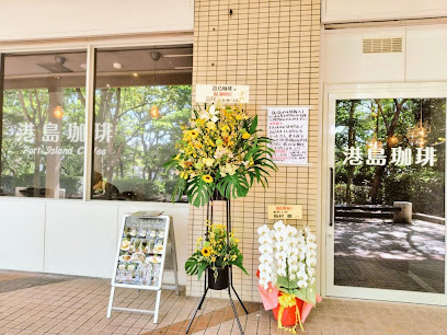 港島珈琲