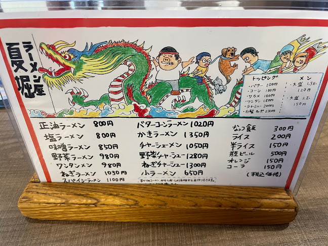 釧路 ラーメン屋 夏堀 - 飲食業