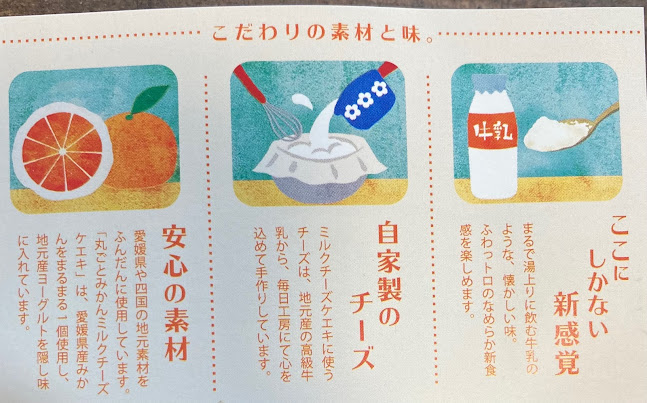 道後ミルクチーズケエキ