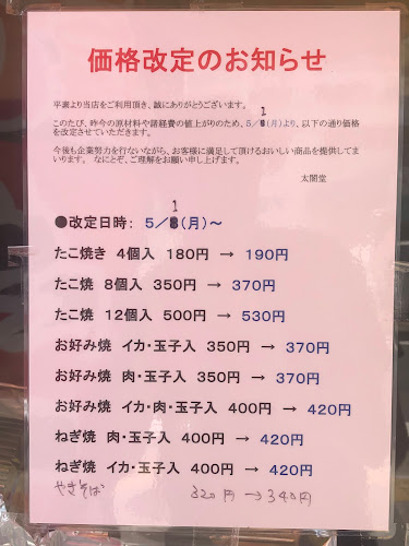 太閤堂 新瑞橋店