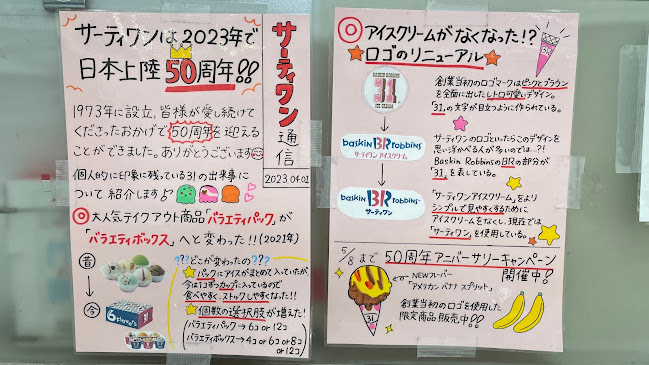 サーティワンアイスクリーム 幕張イトーヨーカドー店