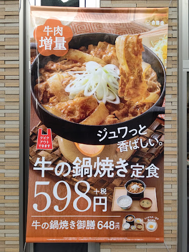 吉野家 綱島駅東口店 - 横浜市