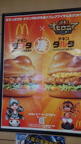 マクドナルド 北花田店 - 堺市