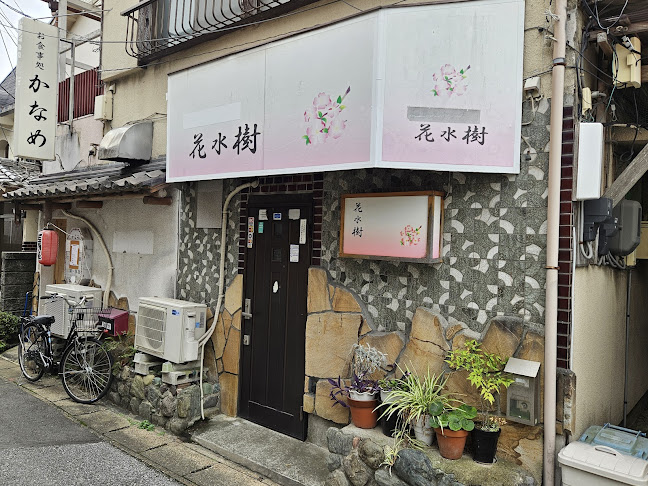 Opinii despre 花水樹 în 木更津市 - 飲食業