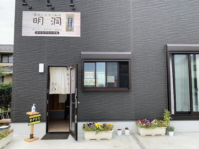 伊勢崎 韓国料理 明洞