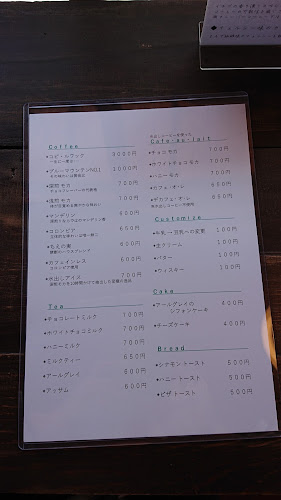 自家焙煎珈琲 知恵の実 - 平塚市