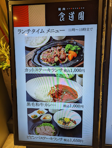 食道園 近鉄上本町店 - 大阪市