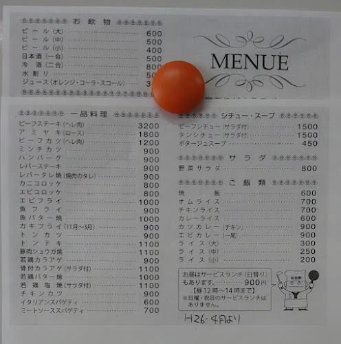 Comentarii opinii despre 洋食の店自由軒