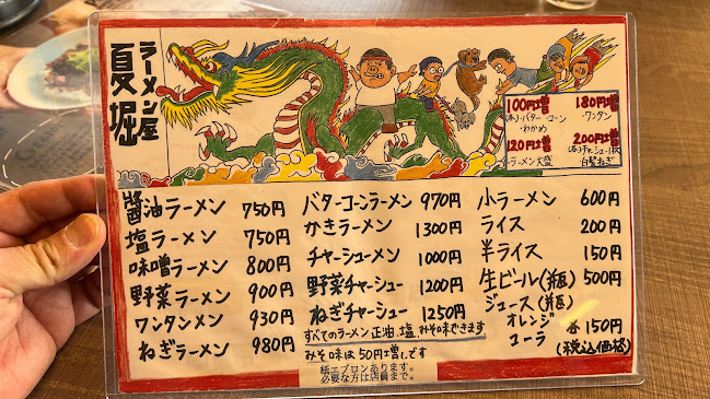 釧路 ラーメン屋 夏堀 - 釧路市