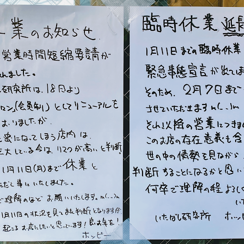 いたばし研究所