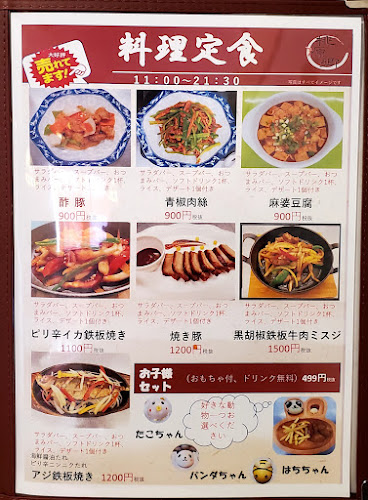 Opinii despre 桃源郷 中国東北料理 în 久喜市 - 飲食業