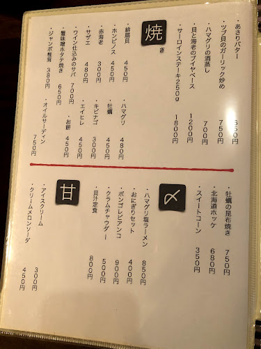 居酒屋 貝屋貝楽