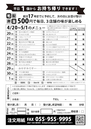 パステリア地中海 - 三島市