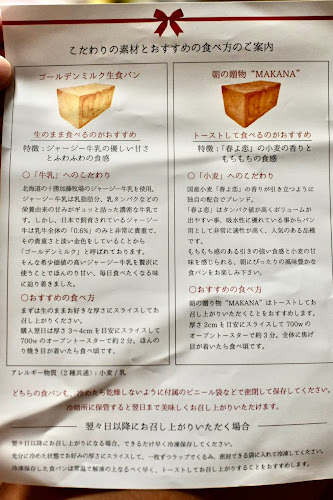 Opinii despre KOMAE BAKERY MAKANA în 狛江市 - 飲食業