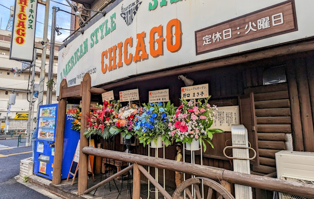 ステーキハウスシカゴ板橋店 STEAK HOUSE