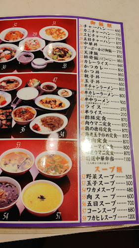 鳳華飯店 笹下本店 - 横浜市