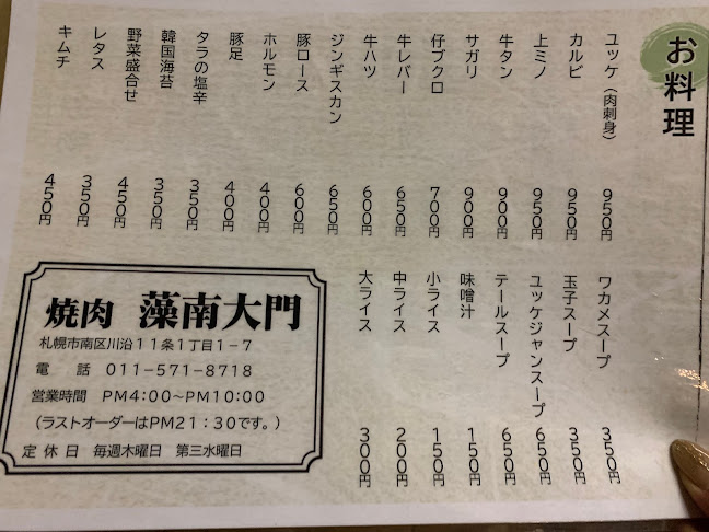 藻南大門 - 札幌市