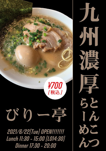 Billys～ビリーズ～ 藤が丘 - 飲食業