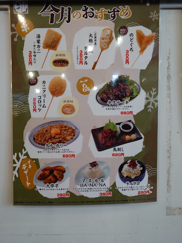 串カツ田中 キュービックプラザ新横浜店